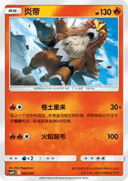 Entei CN