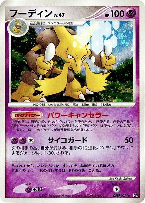 Alakazam (Japanese)