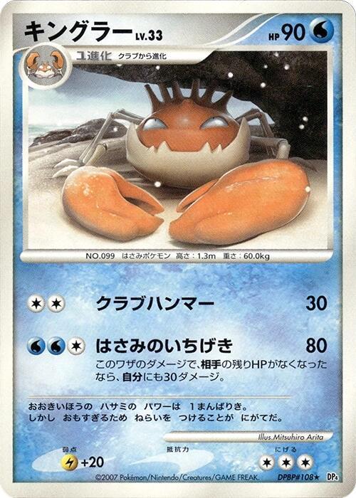 Kingler (Japanese) Pokemon card from DP4: Dawn Dash