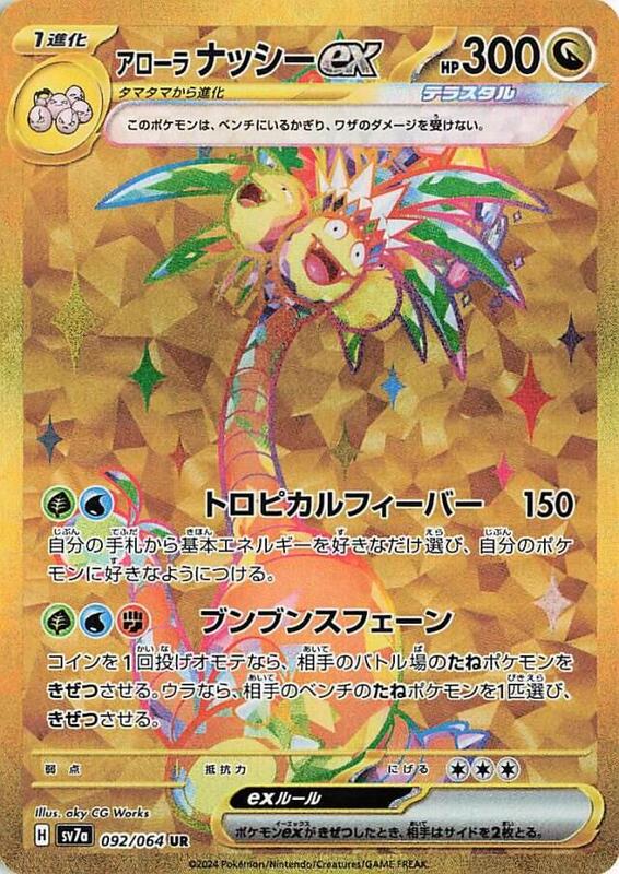 Alolan Exeggutor ex (Japanese)