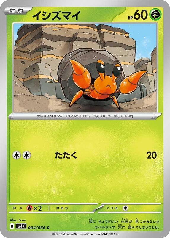 Dwebble (Japanese) Pokemon card from SV4K: Ancient Roar