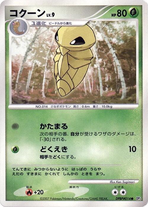 Kakuna (Japanese) Pokemon card from DP4: Moonlit Pursuit