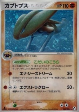 Kabutops Pokemon card from Mirage Forest