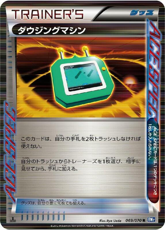 Dowsing Machine (Japanese) Pokemon card from BW7: Plasma Gale