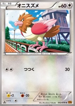 Spearow Pokemon card from Emerald Break