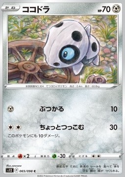Aron Pokemon card from Paradigm Trigger