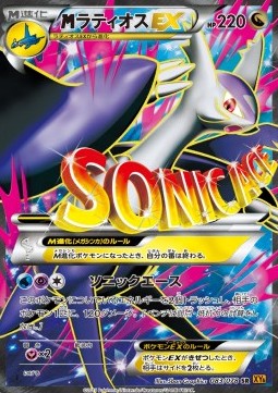 MLatios EX Pokemon card from Emerald Break