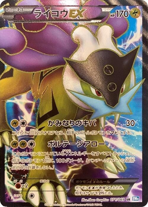Raikou EX (Japanese)
