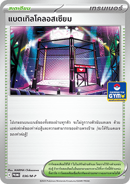 Battle Cage (M-P/TH 036) M-P Thai Promos TH