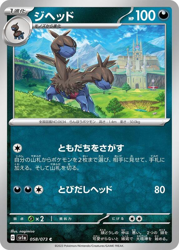 Zweilous (Japanese) Pokemon card from SV1a: Triplet Beat