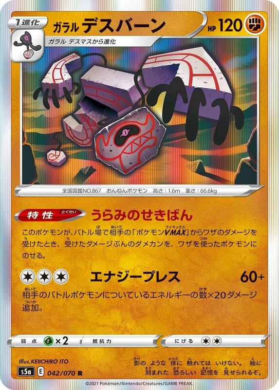 Galarian Runerigus (Japanese) Pokemon card from S5a: Peerless Fighters