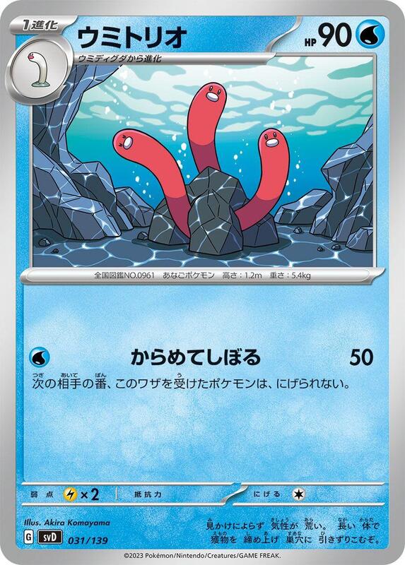 Wugtrio (Japanese) Pokemon card from SV: ex Start Decks