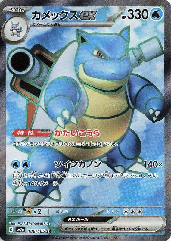 Blastoise ex (Japanese) Pokemon card from SV2a: Pokemon Card 151