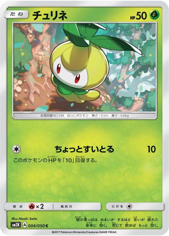 Petilil (Japanese) Pokemon card from SM2K: Islands Await You