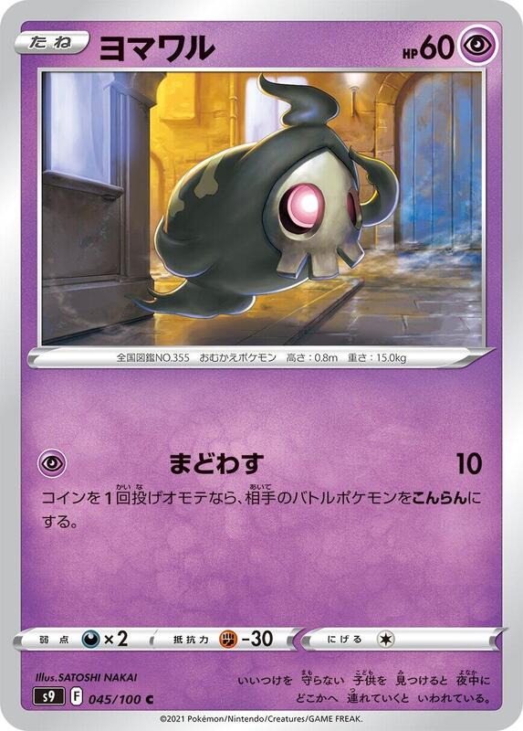 Duskull (Japanese) Pokemon card from S9: Star Birth