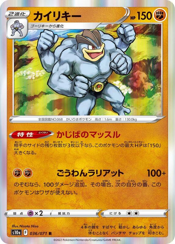 Machamp (Japanese) Pokemon card from S10a: Dark Phantasma