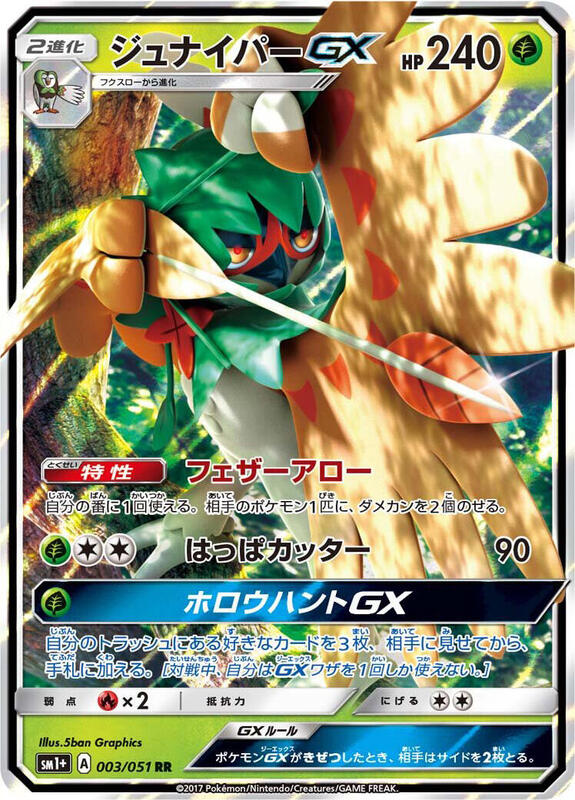 Decidueye GX (Japanese) Pokemon card from sm1+: Enhanced Expansion Pack Sun & Moon