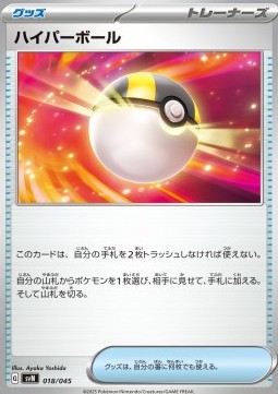 Ultra Ball Pokemon card from Battle Partners Deck Build Box