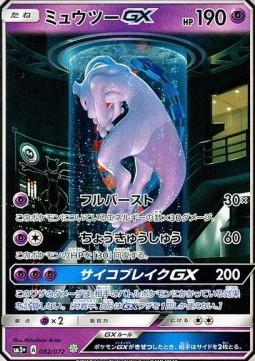 Mewtwo GX (sm3+ 082) Shining Legends JP