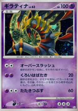 Giratina Lv.63