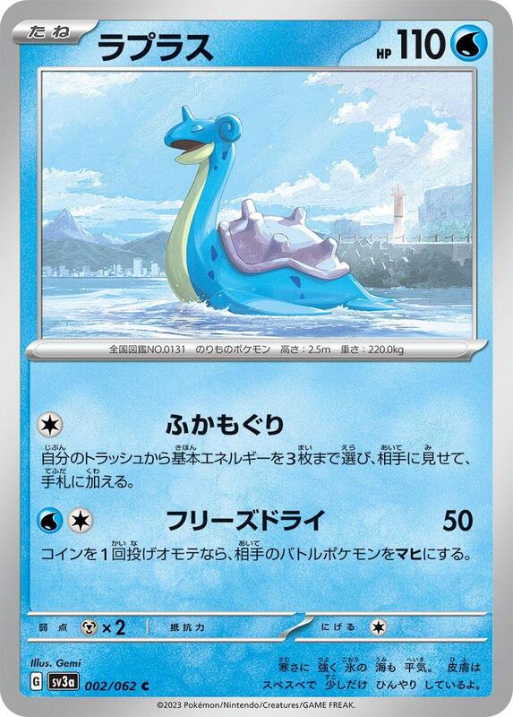 Lapras (Japanese) Pokemon card from SV3a: Raging Surf
