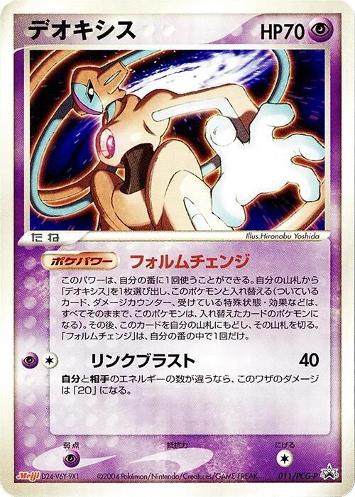 Deoxys - 011/PCG-P (Japanese)