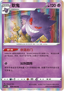 Gengar (CS5.5C 029) Shadow of Glory (Holo)