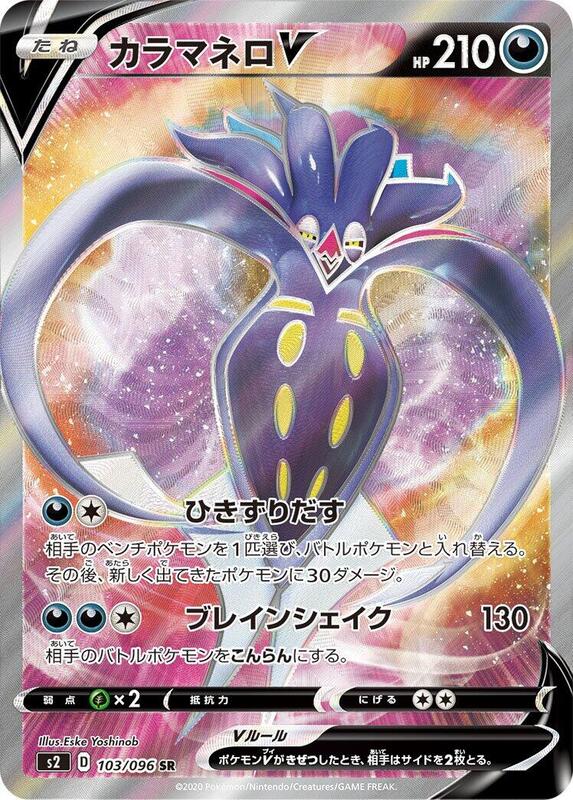 Malamar V (Japanese) Pokemon card from S2: Rebellion Crash