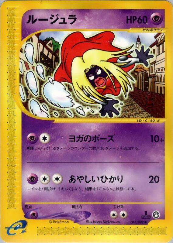 Jynx (Japanese) Pokemon card from The Town on No Map