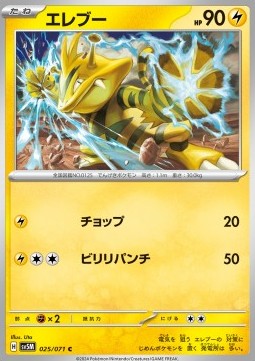 Electabuzz Pokemon card from Cyber Judge