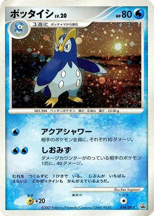 Prinplup - 054/DP-P (Japanese) Pokemon card from DP-P Promotional cards