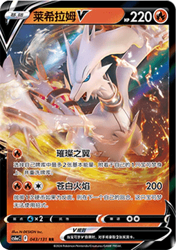 Reshiram V Pokemon card from Azure Shadow Roar
