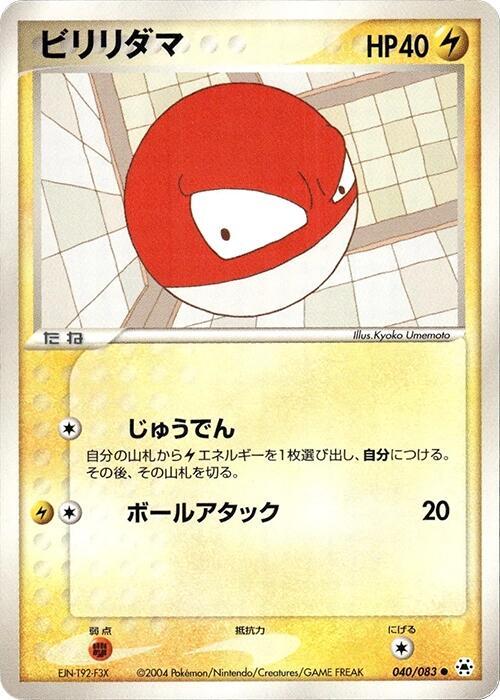 Voltorb (Japanese) Pokemon card from Undone Seal