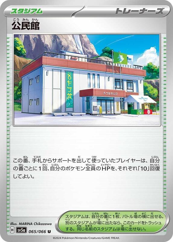 Community Center (Japanese) Pokemon card from SV5a: Crimson Haze