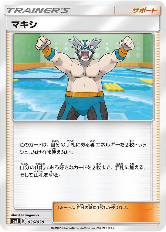Crasher Wake (Japanese) Pokemon card from smI: Flareon-GX, Vaporeon-GX & Jolteon-GX Starter Sets