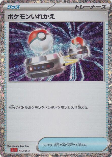 Switch (CLL) (Japanese) Pokemon card from Pokemon TCG Classic: Charizard