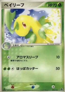 Bayleef Pokemon card from Meganium Constructed Starter Deck