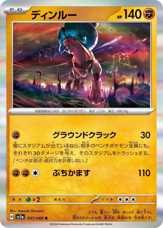 Ting-Lu (Japanese) Pokemon card from SV5a: Crimson Haze