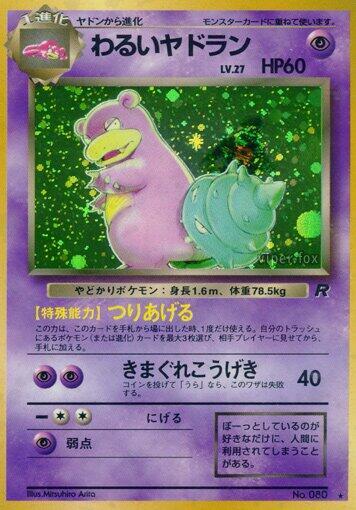 Dark Slowbro (Japanese)