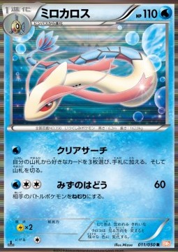 Milotic Pokemon card from Dragon Blade