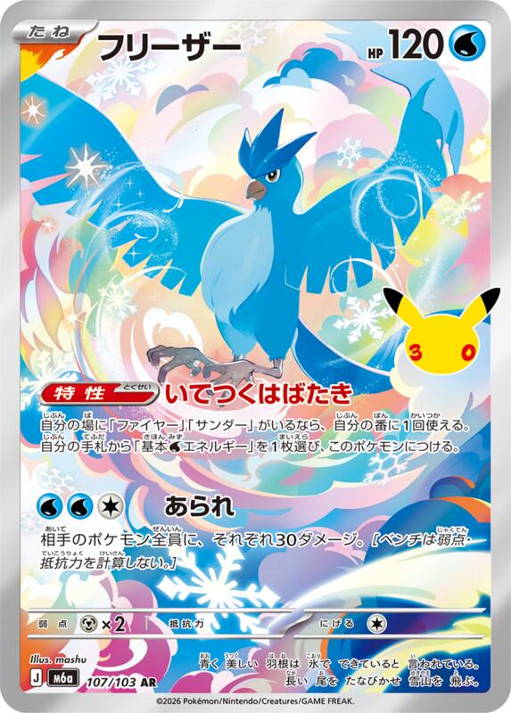 Articuno (Japanese)