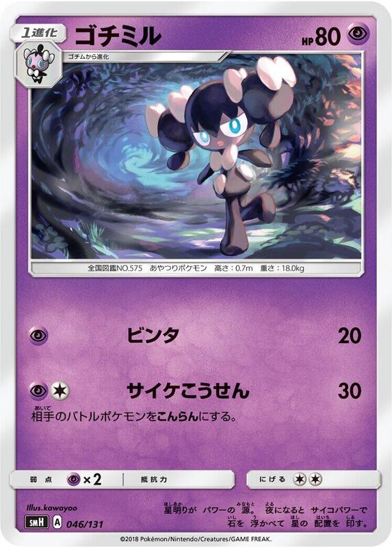 Gothorita (Japanese) Pokemon card from smH: GX Starter Decks