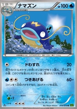 Whiscash Pokemon card from Tidal Storm