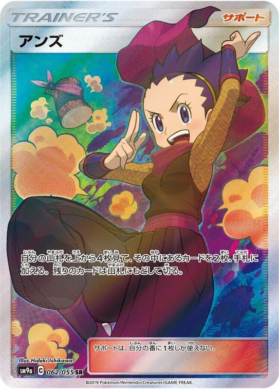 Janine (Japanese) Pokemon card from SM9a: Night Unison