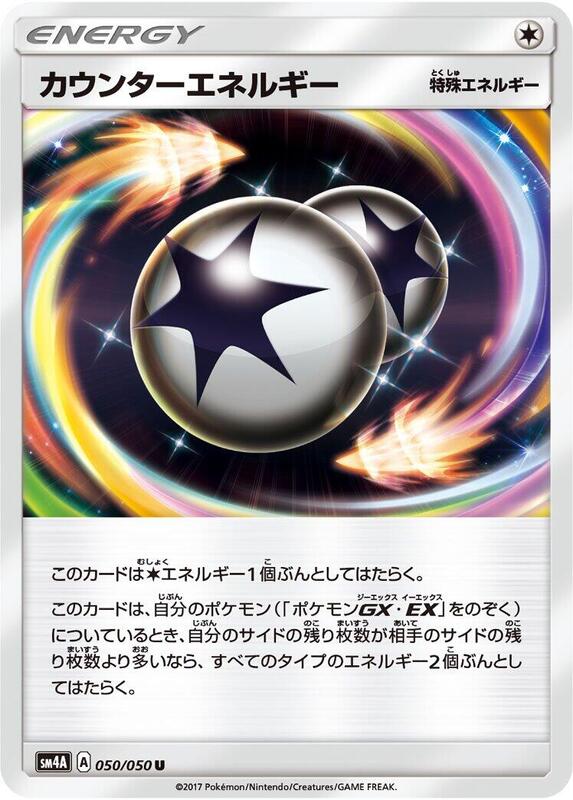 Counter Energy (Japanese) Pokemon card from SM4A: Ultradimensional Beasts