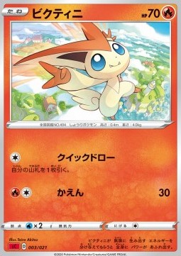 Victini Pokemon card from VMAX Starter Decks