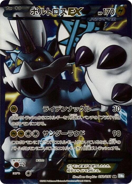 Thundurus EX (Team Plasma) (Japanese)