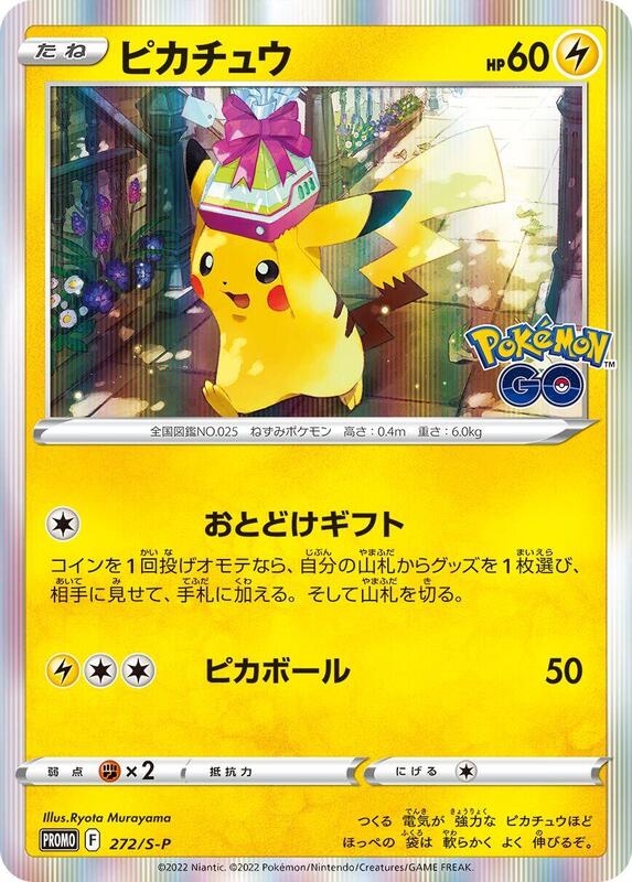 Pikachu - 272/S-P (Japanese) Pokemon card from S-P: Sword & Shield Promos