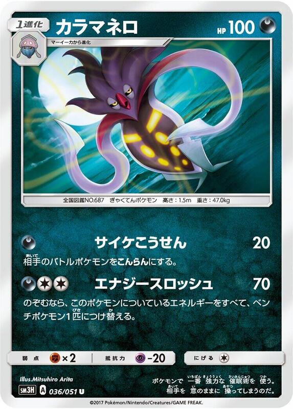 Malamar (Japanese) Pokemon card from SM3H: To Have Seen the Battle Rainbow