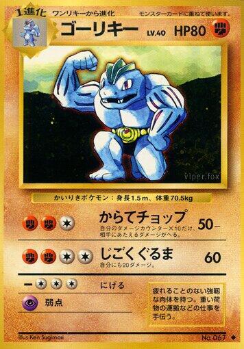 Machoke (Japanese) Pokemon card from Expansion Pack